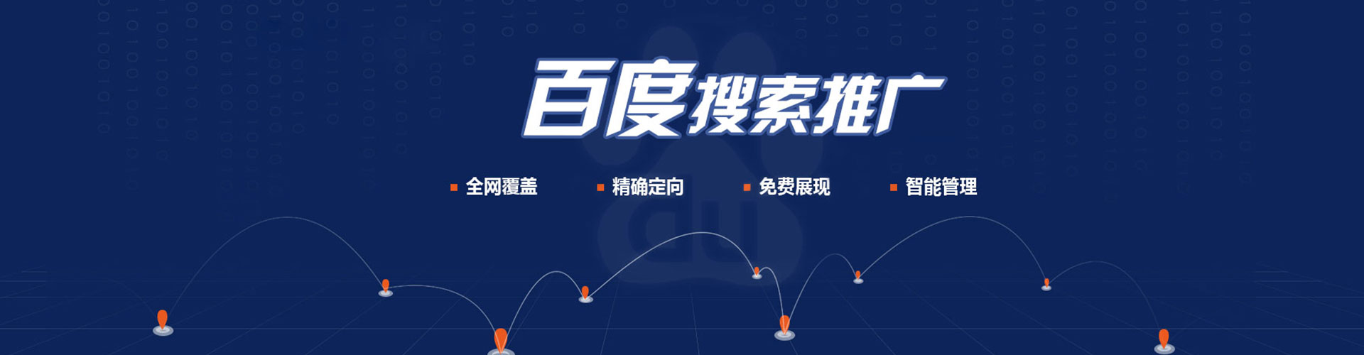 额敏百度广告竞价